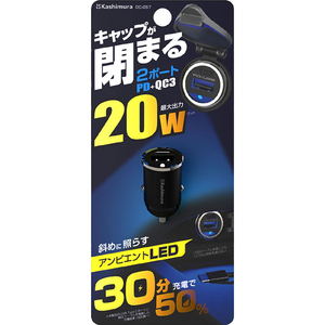 カシムラ DC／USB PD20W 2ポートコンパクト ライト付 FCK605D-DC057-イメージ3