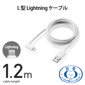 エレコム L型スタンダードLightningケーブル(1．2m) ホワイト MPA-UALL12WH-イメージ3