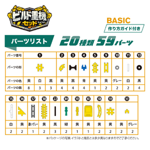 学研ステイフル Gakkenニューブロック ビルド重機セット GAKKENNBﾋﾞﾙﾄﾞｼﾞﾕｳｷｾﾂﾄ-イメージ8
