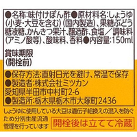 ミツカン F800819 味ぽん 150ml |エディオン公式通販