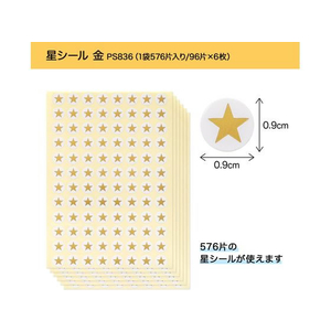 オキナ パリオシール 星シール 金 96片×6枚 FC133PM-PS836-イメージ2
