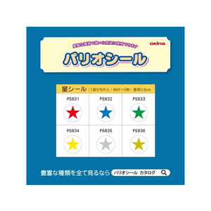 オキナ パリオシール 星シール 金 96片×6枚 FC133PM-PS836-イメージ5