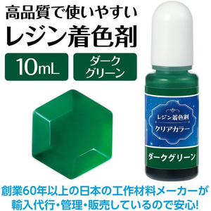 アーテック Artecレジン着色剤 透明色 10mL ダークグリーン FCE942U-58677-イメージ2