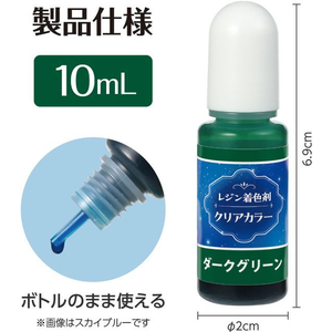 アーテック Artecレジン着色剤 透明色 10mL ダークグリーン FCE942U-58677-イメージ6