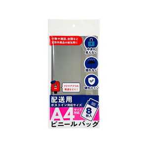 今村紙工 らくらく梱包グッズ ビニール宅配袋 A4サイズ 8枚 FCK292A-SP3201-イメージ1