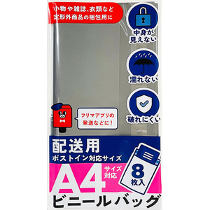 今村紙工 らくらく梱包グッズ ビニール宅配袋 A4サイズ 8枚 FCK292A-SP3201-イメージ4