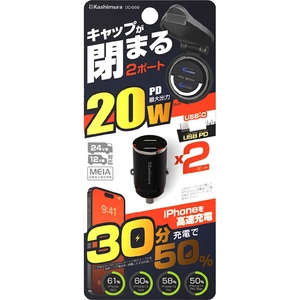 カシムラ DC／USB Type-C2ポートPD20W コンパクト FCK606D-DC058-イメージ3