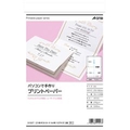 エーワン パソコンで手作りプリントペーパー A4判 2ツ折ポストカード 1/2サイズ 2面 10シート入り 51557