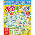 幻冬舎 お金すごろく ｵｶﾈｽｺﾞﾛｸ