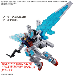 バンダイスピリッツ EXPO2025 ENTRY GRADE 1/144 RX-78F00/E ガンダム用オプションパーツセット (EX-001 グラスフェザー装備) EXPO2025EGEX001ｸﾞﾗｽﾌｴｻﾞ--イメージ3