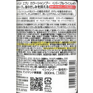 ダリヤ アンナドンナ エブリ カラーシャンプー [パープル・ワインレッド] 300ml FCU2546-イメージ2