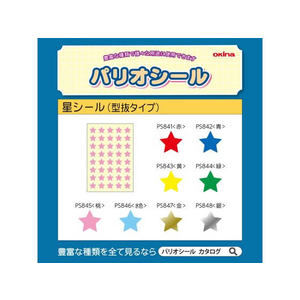 オキナ パリオシール 星シール 桃 40片×5枚 FC134PM-PS845-イメージ6