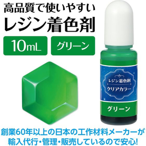 アーテック Artecレジン着色剤 透明色 10mL グリーン FCE943U-58678-イメージ2
