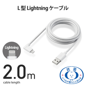 エレコム L型スタンダードLightningケーブル(2．0m) ホワイト MPA-UALL20WH2-イメージ3