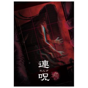 日本一ソフトウェア 連呪 初回限定版【Switch】 NISJ02010 日本一ソフトウェア 連呪 初回限定版【Switch】 NISJ02010