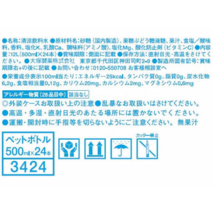 大塚製薬 ポカリスエット 500ml 24本 1箱（24本） F815416-イメージ2