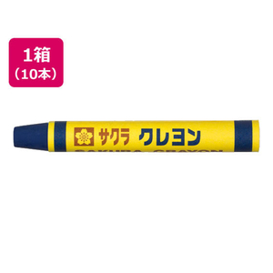サクラクレパス クレヨン太巻 単色 あいいろ 10本 FC71719-LYﾊﾞﾗ#43-イメージ1