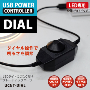 JTT USB POWER CONTROLLER DIAL UCNT-DIAL-イメージ2