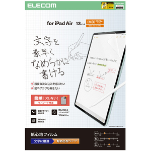 エレコム 13インチiPad Air(M3/M2)用フィルム 紙心地 文字用 なめらかタイプ TB-A25XFLAPNS-イメージ9