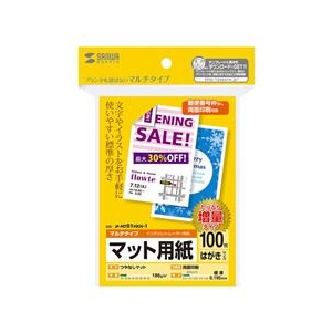 サンワサプライ マルチはがきサイズカード・標準(増量） JP-MT01HKN-1-イメージ1