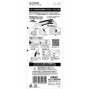 オルファ カッター 大型刃 クランクハイパーAL型 オートロック FC92883-240B-イメージ3
