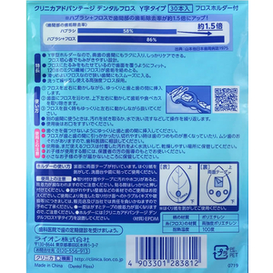 ライオン クリニカ アドバンテージ デンタルフロス Y字タイプ 30本 F372138-イメージ2