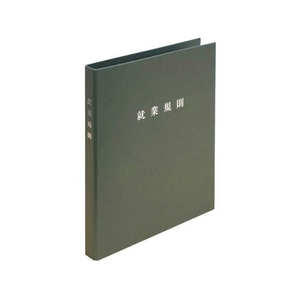 日本法令 スマートタイプ 就業規則ファイル オリーブ FCE312K-イメージ1