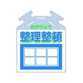 つくし工房 つくし/筋かい用つるしっこ 心がけよう整理整頓 心がけよう整理整頓巻き付け通し穴5674500.5 FC501GL-7554869
