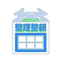 つくし工房 つくし/筋かい用つるしっこ 心がけよう整理整頓 心がけよう整理整頓巻き付け通し穴5674500.5 FC501GL-7554869