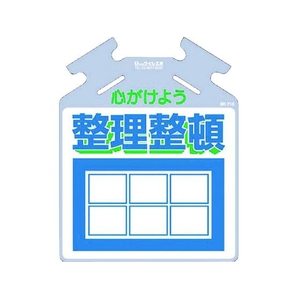 つくし工房 つくし/筋かい用つるしっこ 心がけよう整理整頓 心がけよう整理整頓巻き付け通し穴5674500.5 FC501GL-7554869-イメージ1