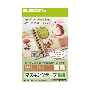 エレコム マスキングテープラベル用紙/A4サイズ/3枚入り EDT-MTA4-イメージ1