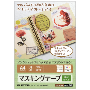 エレコム マスキングテープラベル用紙/A4サイズ/3枚入り EDT-MTA4-イメージ2
