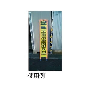 仙台銘板 ネオガード スリムサイズ用 275×1400mm用 オレンジ オレンジ40162040 FC186GP-8184897-イメージ2