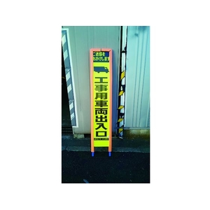 仙台銘板 ネオガード スリムサイズ用 275×1400mm用 オレンジ オレンジ40162040 FC186GP-8184897-イメージ3