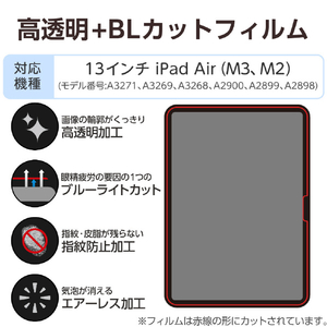 エレコム iPad Air(M3/M2)用フィルム 高透明 ブルーライトカット 13インチ TB-A25XFLBLGN-イメージ3