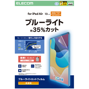 エレコム iPad Air(M3/M2)用フィルム 高透明 ブルーライトカット 13インチ TB-A25XFLBLGN-イメージ9