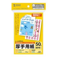 サンワサプライ マルチはがきサイズカード・厚手（50シート） JP-MT02HKN
