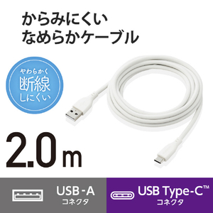 エレコム USBケーブル(2．0m) USB A to USB C シリコン素材 RoHS 簡易パッケージ ホワイト MPA-ACSS20WH-イメージ3