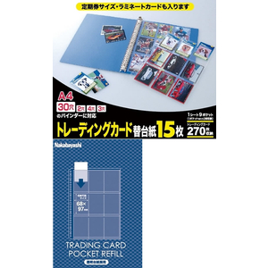 ナカバヤシ トレーディングカード替台紙 9ポケット 15枚 FC396PN-BCR-6-N-イメージ3