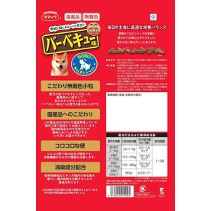 スマック 家族のごはん バーベキュー味 2.2kg FC715RW-イメージ3