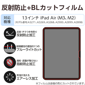 エレコム iPad Air(M3/M2)用フィルム 反射防止 ブルーライトカット 13インチ TB-A25XFLBLN-イメージ3