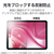 エレコム iPad Air(M3/M2)用フィルム 反射防止 ブルーライトカット 13インチ TB-A25XFLBLN-イメージ5