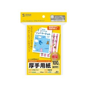 サンワサプライ マルチはがきサイズカード・厚手（増量） JP-MT02HKN-1-イメージ1