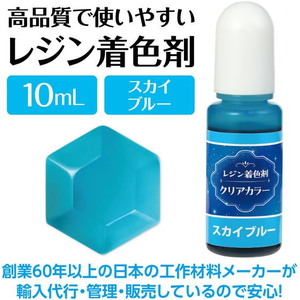アーテック Artecレジン着色剤 透明色 10mL スカイブルー FCE945U-58680-イメージ2