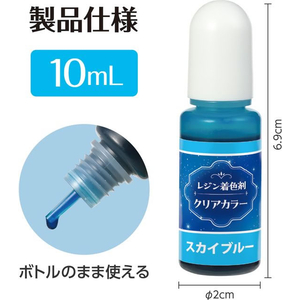 アーテック Artecレジン着色剤 透明色 10mL スカイブルー FCE945U-58680-イメージ6