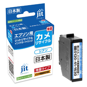 JIT エプソン(EPSON)対応 リサイクルインクカートリッジ KAM-C-L(増量)対応 シアン JIT-EKAMCL-イメージ1