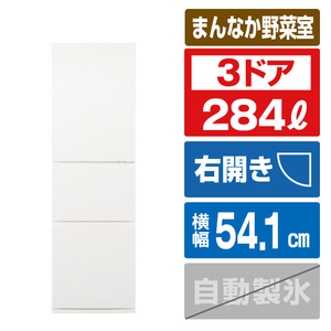 パナソニック NR-C28BC3-W 【右開き】284L 3ドア冷蔵庫 マットホワイト