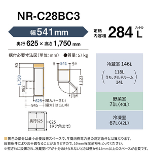 パナソニック 【右開き】284L 3ドア冷蔵庫 マットホワイト NR-C28BC3-W-イメージ14