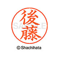 シヤチハタ ネームペン用ネーム シルバー 既製 後藤 FC46897-X-GPS-1126