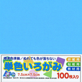 エヒメ紙工 単色おりがみ(100枚・7．5cm) みず ｶﾗ-ﾀﾝｼﾖｸ75MM100ﾏｲﾐｽﾞ